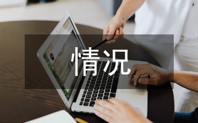 民营企业家队伍建设情况考研报告