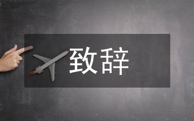 北京联谊会致辞