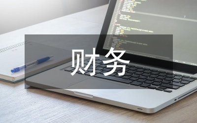 财务战略论文